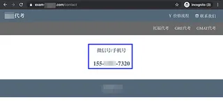 多个网站使用同一组联系方式:155-9357-7320