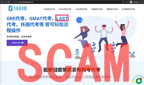 “万能留学圈”连 LSAT 都拼错
