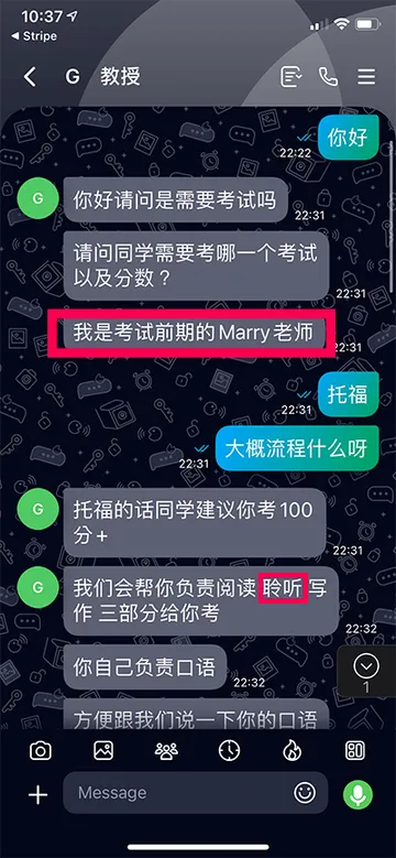 G教授客服自称“Marry”,把 listening 说成“聆听”