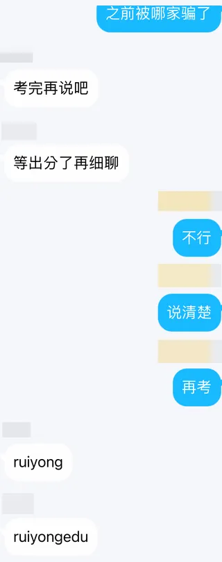 瑞永教育收完定金即失联的对话记录