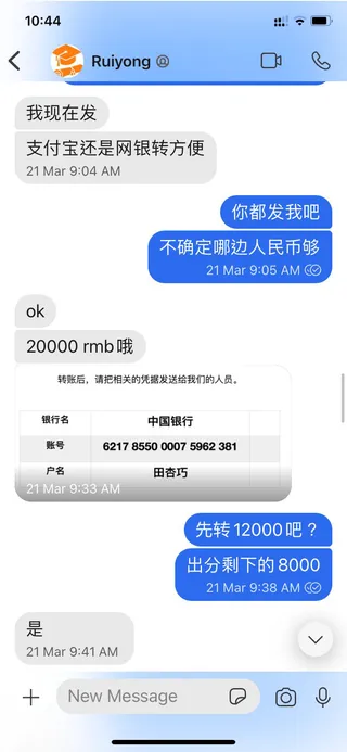 瑞永教育收完定金即失联的对话记录
