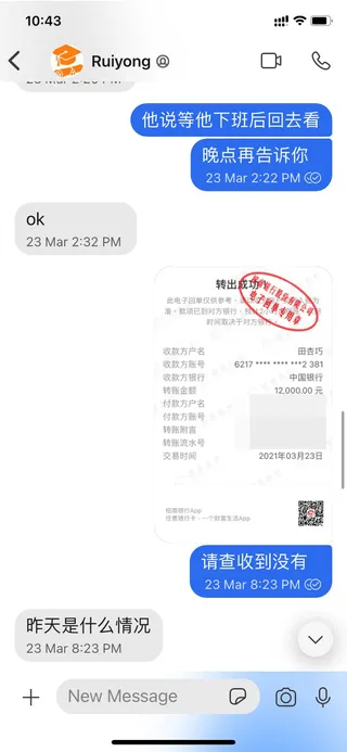 瑞永教育收完定金即失联的对话记录